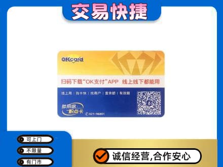保定安新县上门回收百联OK购物卡