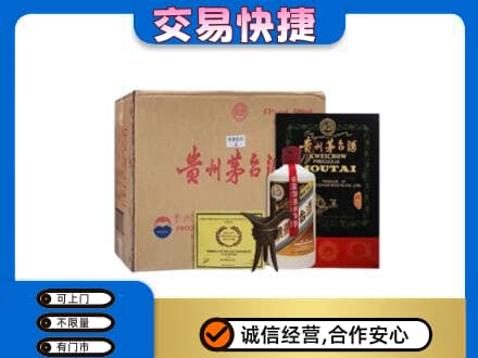 保定安新县回收珍品茅台酒